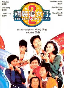 The Romancing Star II 1988 on netflix