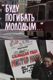 I Will Die Young 1995 on netflix