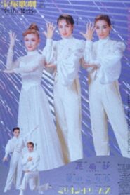 Million Dreams 1993 on netflix