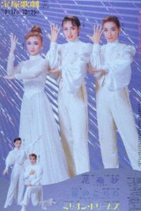 Million Dreams 1993 on netflix