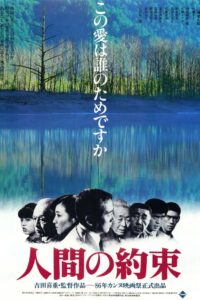 A Human Promise 1986 on netflix