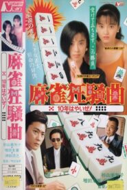 Mahjong Madness : 10 Years Early! 1993 on netflix