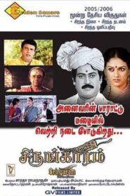 Sringaram 2007 on netflix