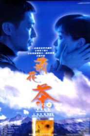 Chrysanthemum Tea 2000 on netflix