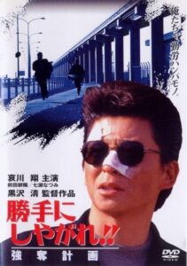 Suit Yourself or Shoot Yourself!! I: The Heist 1995 on netflix