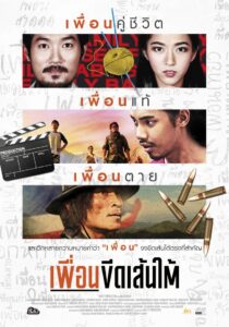 The Thesis 2015 on netflix