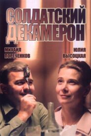 Soldiers Decameron 2005 on netflix