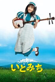Ito 2021 on netflix