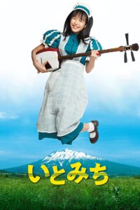 Ito 2021 on netflix