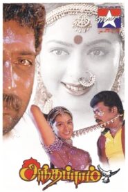Anthapuram 1999 on netflix