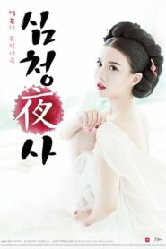 Simcheong Yasa 2015 on netflix