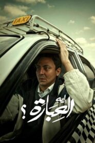 What’s Going on ? 2012 on netflix
