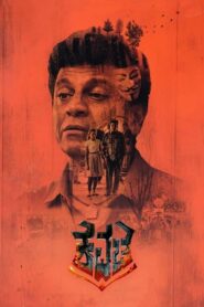 Kavacha 2019 on netflix