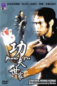 Cinema Hong Kong: Kung Fu 2003 on netflix