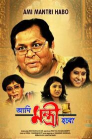 Ami Mantri Habo 2011 on netflix