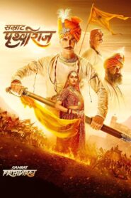 Samrat Prithviraj 2022 on netflix