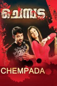 Chempada 2008 on netflix