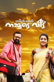 Scene Onnu Nammude Veedu 2012 on netflix