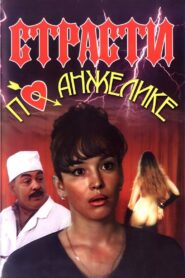 Angelica’s Passion 1993 on netflix