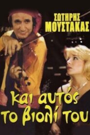 If the Violin Were a Bird 1984 on netflix