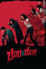 The Ugly Ghost 2014 on netflix