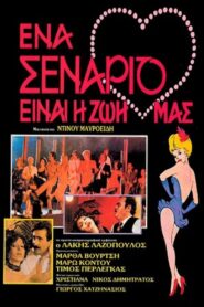 A script is our life 1985 on netflix