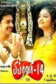 February 14 2005 on netflix