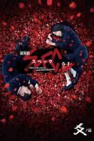 SPEC: Close Reincarnation 2013 on netflix
