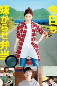 Bento Harassment 2019 on netflix