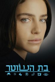 The Policeman’s Daughter 2020 on netflix