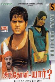 Anthony Yaar? 2009 on netflix