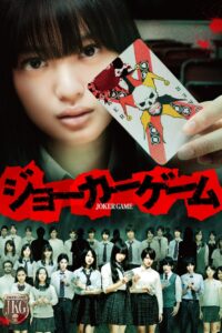 Joker Game 2012 on netflix