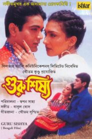 Guru Sishya 2001 on netflix