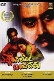 Ellindalo Bandavaru 1980 on netflix