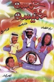 Khamsa Wa Khmisa 1993 on netflix