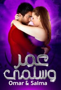 Omar & Salma 2007 on netflix