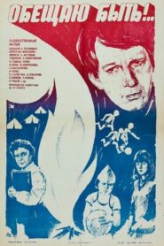 I Promise! 1983 on netflix
