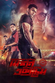 Mission Extreme 2021 on netflix