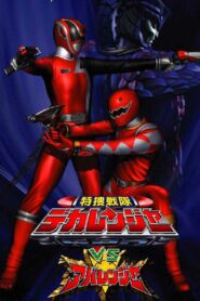 Tokusou Sentai Dekaranger VS Abaranger 2005 on netflix