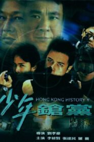 Hong Kong History Y 2001 on netflix
