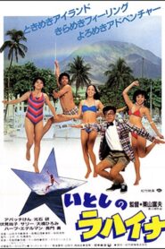 Itoshi no Lahaina 1983 on netflix