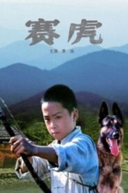 Saihu the Dog 1982 on netflix