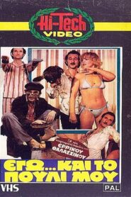 Me… and my Bird 1982 on netflix