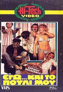 Me… and my Bird 1982 on netflix