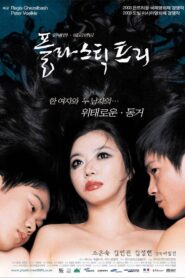 Plastic Tree 2003 on netflix