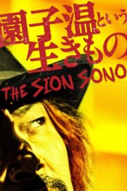 The Sion Sono 2016 on netflix