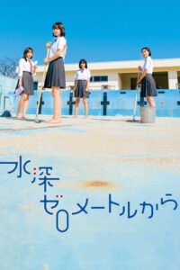 Swimming in a Sand Pool 2024 on netflix