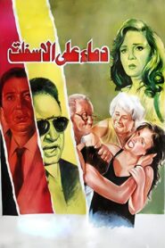 Blood on the Asphalt 1992 on netflix
