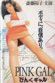 Pink Gal 1996 on netflix