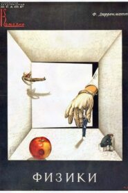 Physicists 1988 on netflix